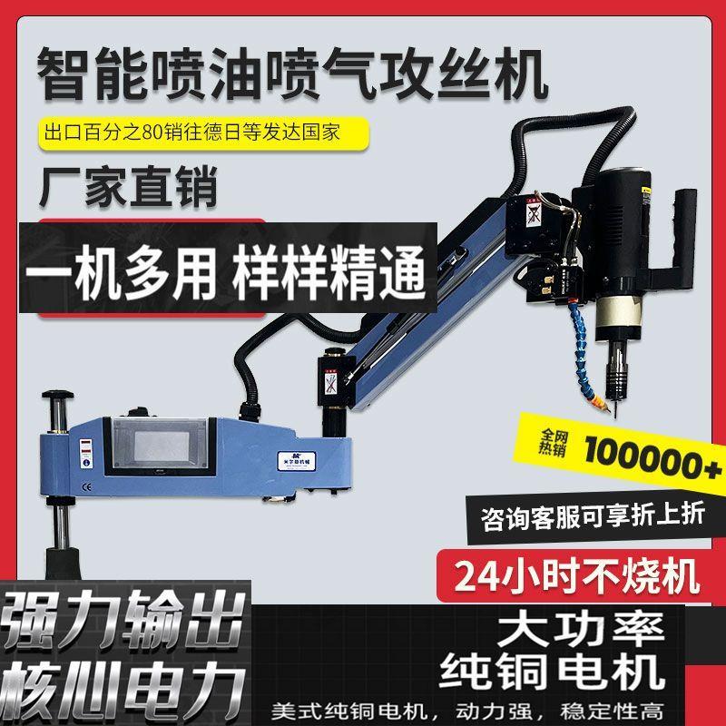 电动攻丝机攻牙机数控摇臂伺服攻丝机全自动智能All