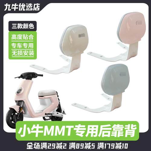 适用小牛电动车新款MMT专用后靠背后靠垫一体座靠背无损改装配件