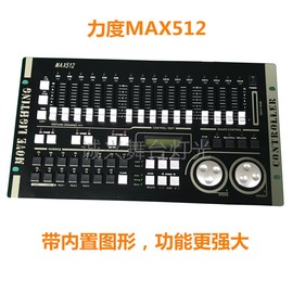 力度MAX384灯光控台dmx512控台婚庆演出帕灯光束灯舞台灯光控制器