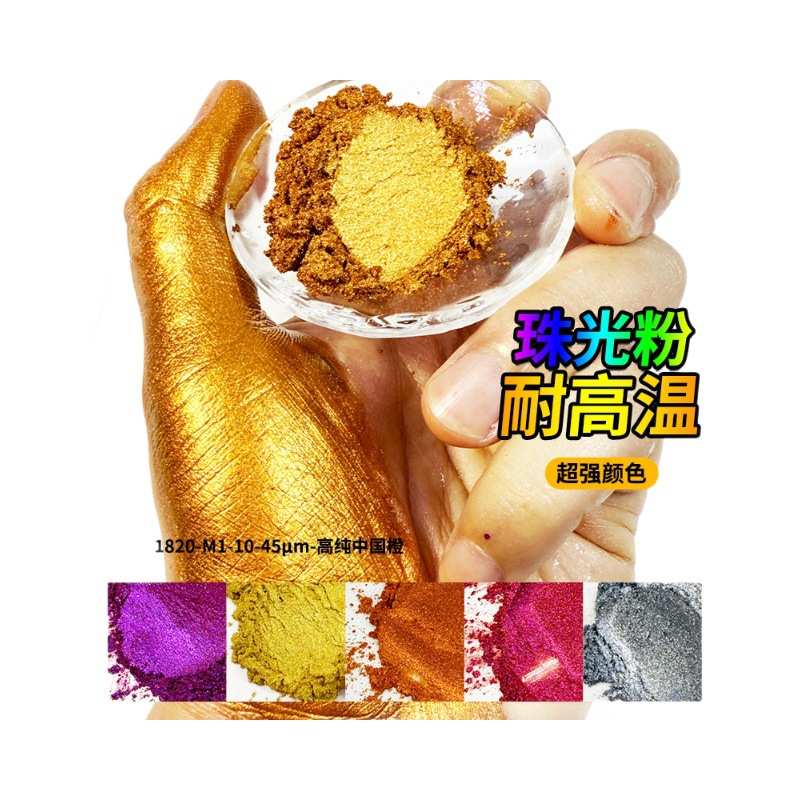 注塑珠光云母粉批发珠光金粉粉中国耐高温彩色用料喷漆红陶瓷厂家