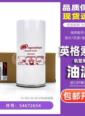 替代螺杆空压机耗材UP/R/XL-15/18/22/30/37机油过滤器芯54672654