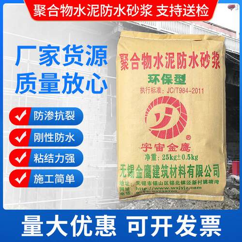聚合物水泥防水砂浆建筑外墙屋面地下室水池窗框填缝防渗补漏修补