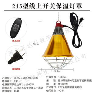 LKI温场养殖场取保灯罩猪鸡场专用保温灯育雏暖取暖灯养殖设备加