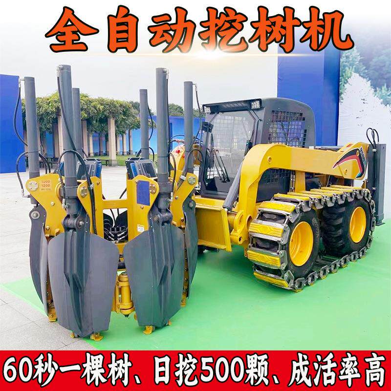 滑移铲车改装全自动挖树机 苗木绿化护根带土球移栽植液压挖树机