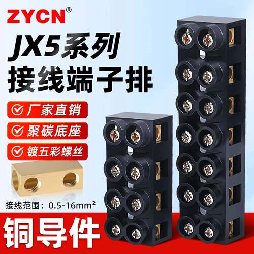 JX5-6005接线端子排电线连接并线器2/3/6/位10/20/60A对接线柱铜