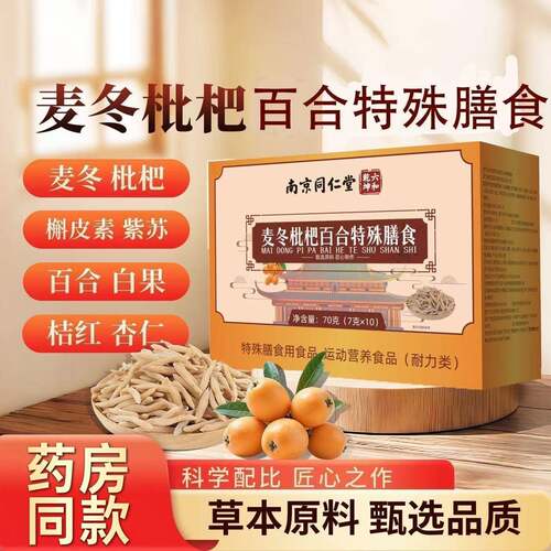 杷京同仁槲堂清烟麦冬枇颗料皮素润选嗓咙南部草本喉原甄品粒肺质