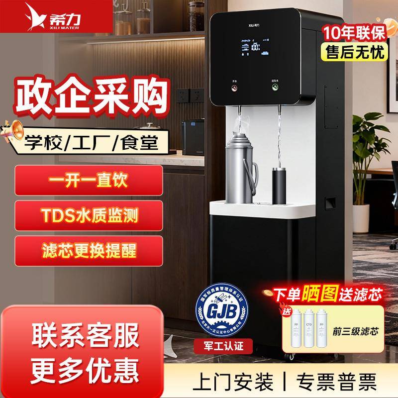 希力商用净水器单位办公室学校大流量直饮机RO反渗透过滤加热立式