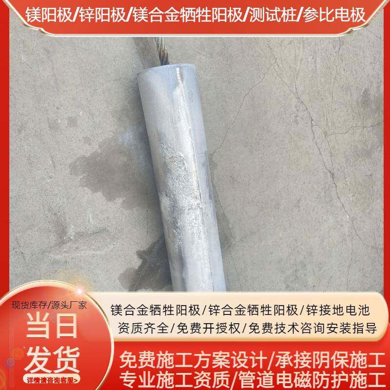 镁合金牺牲阳极用于长输管线11kg镁合金牺牲阳极阴极保护系统