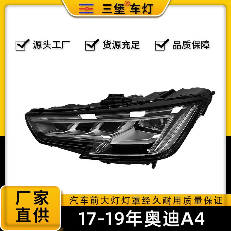 厂家直销适用于奥迪A4L汽车前照明大灯B9半总成17/18/19/矩阵大灯