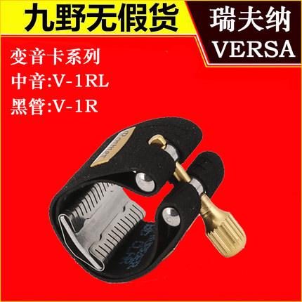 Rovner瑞夫纳中音萨克斯卡子软卡皮卡黑管胶木笛头卡变音卡V-1RL