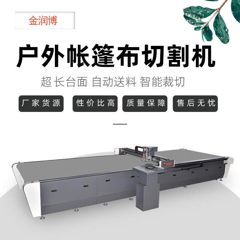 户外材料膜结构切割机旅游帐篷切割机适合加工遮阳棚等防水料