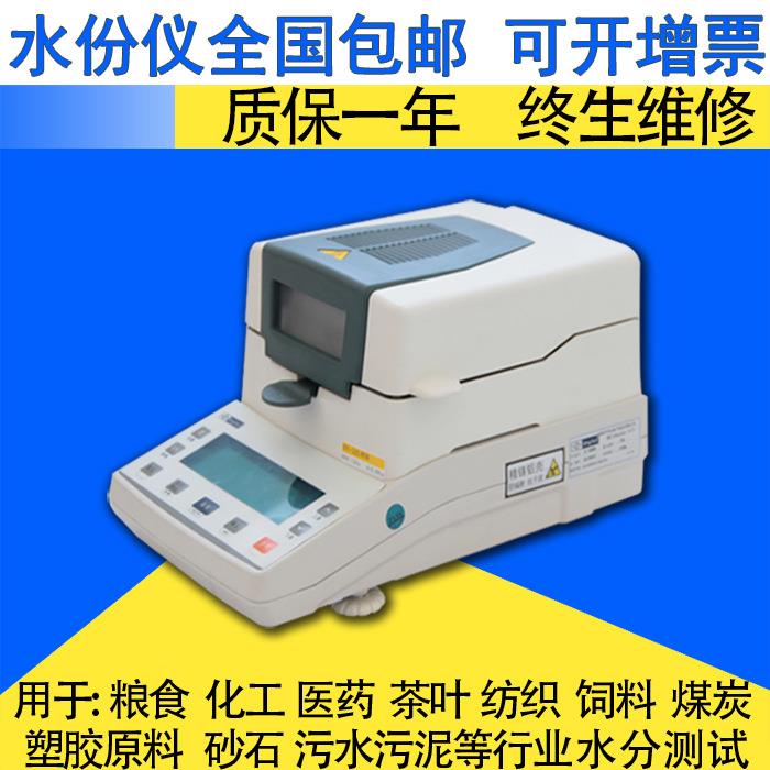 幸运卤素水分仪快速水份仪测定仪粮食测水仪测水仪XY-102MW测试仪