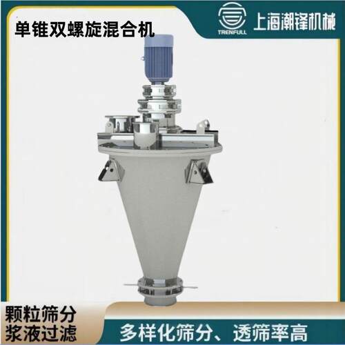单锥双螺旋混合机 锥形搅拌机 3吨不锈钢立式单锥混粉机 粉体混料