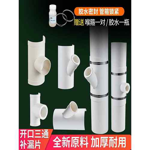 国标开口三通PVC排水管补漏片75变径5哈夫节配件抢修斜三通加厚款