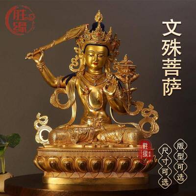 文殊菩萨纯铜佛像西藏供奉鎏金5寸7寸10寸15寸20寸尼泊尔版N01