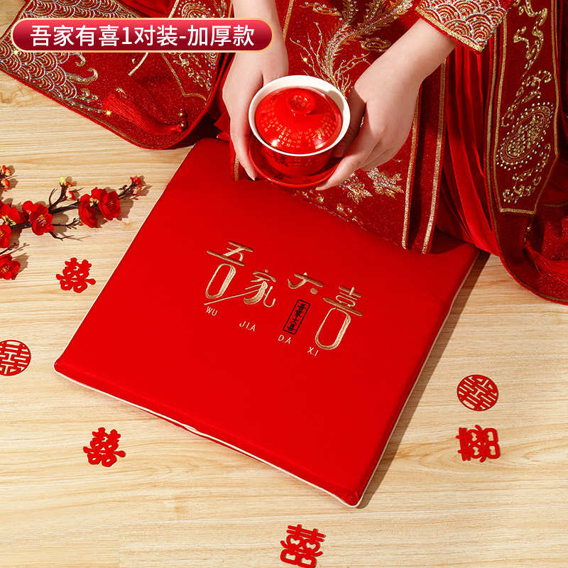 结婚敬茶跪垫一对红色喜垫喜字坐垫改口敬酒垫子磕头跪拜福垫坐福