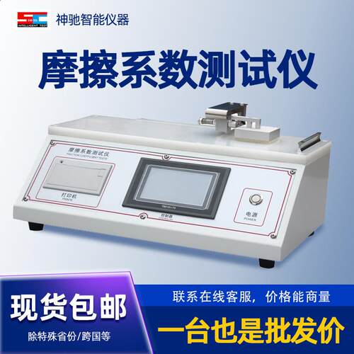 薄膜摩擦系数测试仪滑动摩擦力测量纸张涂层薄膜耐摩擦系数仪定金