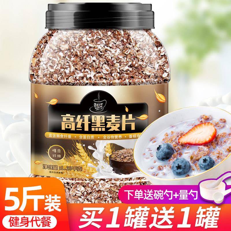 黑麦片高纤低脂燕麦片无糖精无脱脂早餐冲泡饮料即食饱腹健身代餐