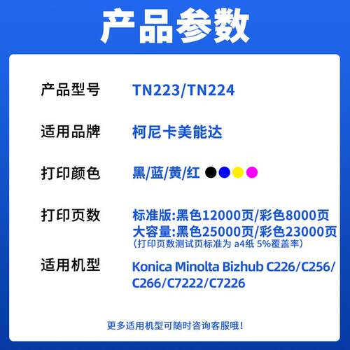 适用柯尼卡美能达C226粉盒C266 256 7222复印机TN223柯美墨盒7226