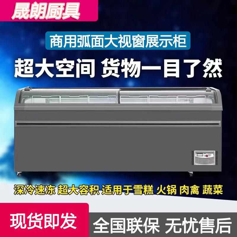 圆弧冰柜商用展示大容量柜冷藏冷冻超市圆弧岛柜组合岛柜卧式冰箱