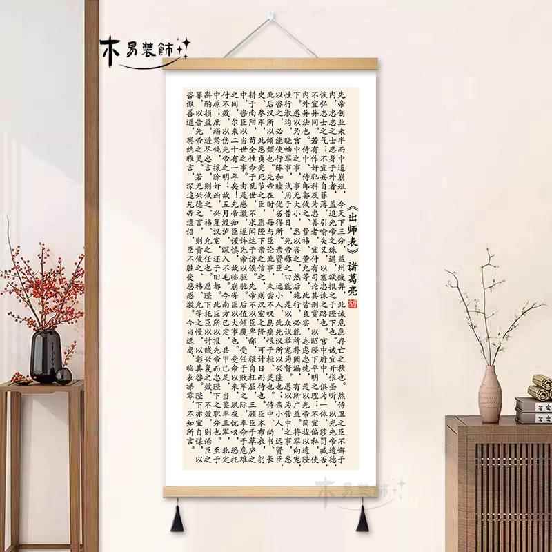 出师表字画客厅装饰画诸葛亮名篇书房墙壁画前出师表卷轴挂画竖版