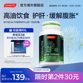 BYHEALTH汤臣倍健海外版男士奶蓟草护肝片plus水飞蓟外卖饮食油腻