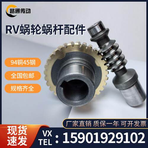 NMRV蜗轮蜗杆减速机配件涡轮变速机零件94铜45钢减速机配件大全