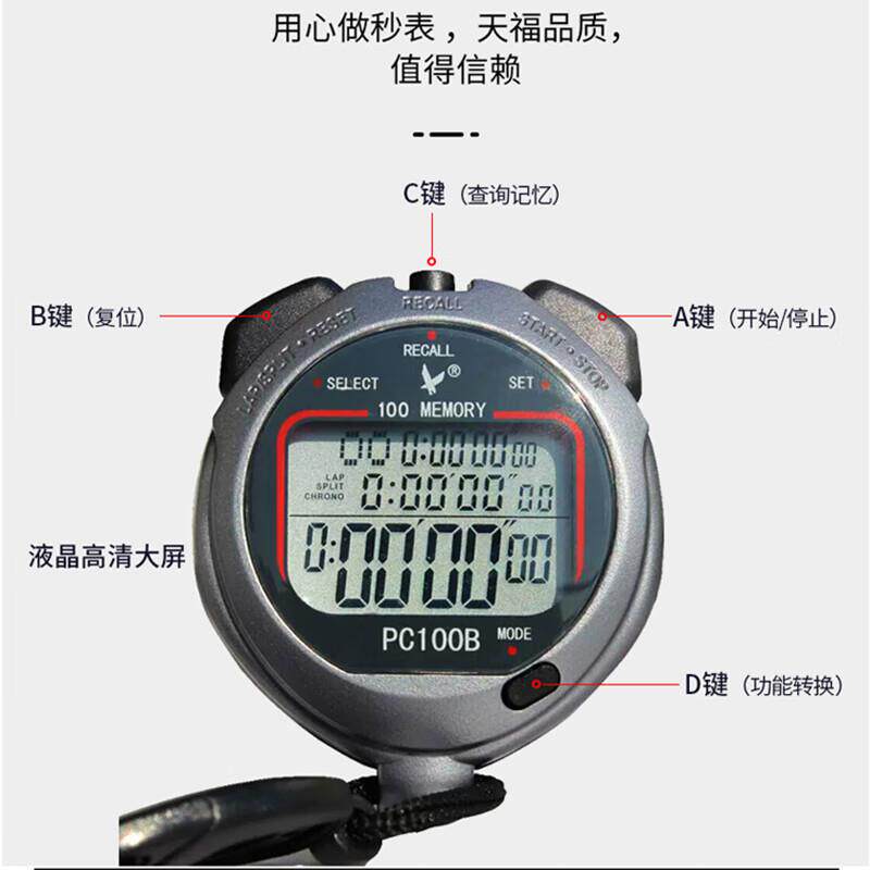 天福秒表PC100(三排100段)田径训练跑步电子表倒计时裁判表