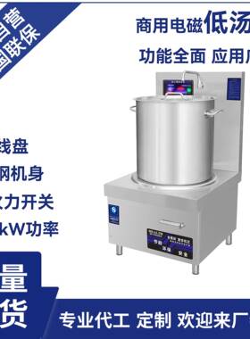 大功率商用电磁低汤灶电磁矮汤炉电磁单头高背汤炉商用厨房设备