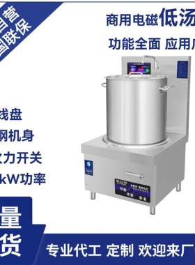 大功率商用电磁低汤灶电磁矮汤炉电磁单头高背汤炉商用厨房设备