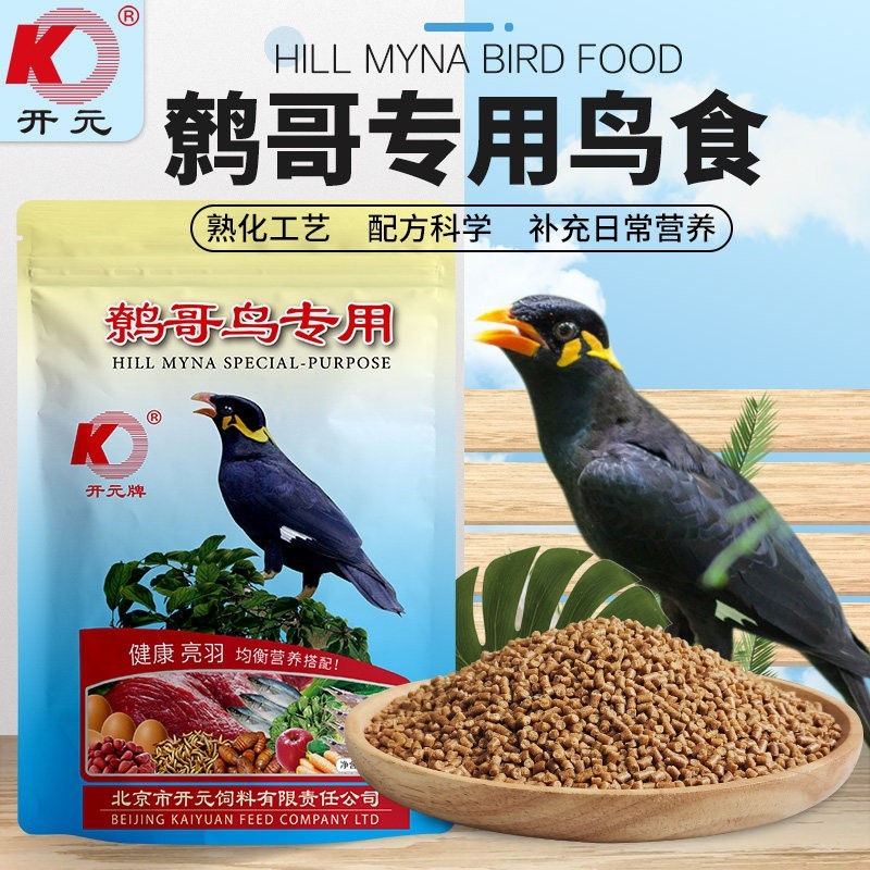 开元牌鹩哥鸟食鹩哥饲料八哥鸟食添加益生菌鸟粮鸟饲料原装正品