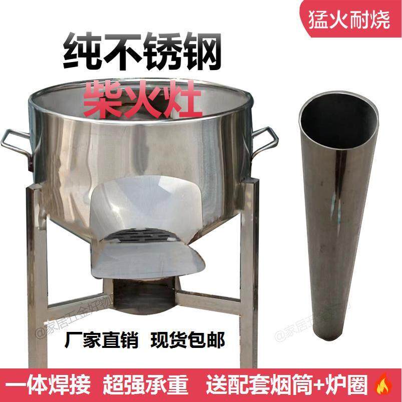 纯不锈钢柴火炉灶特厚柴火炉灶新型农村家用柴火炉新款白钢大锅灶