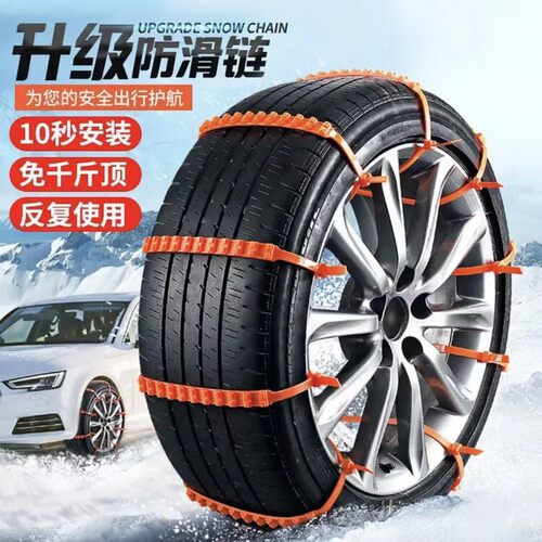Anti-slip chains for cars, SUVs, and vans - universal type s