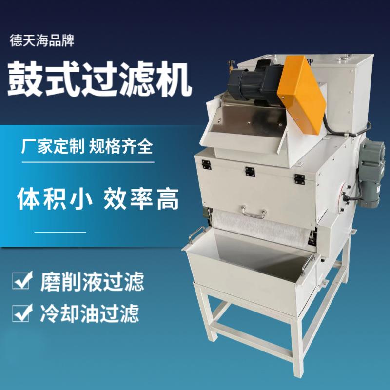 切削液净化磨床纸袋过滤器铁粉磁性分离器新型鼓式磁分纸带过滤机