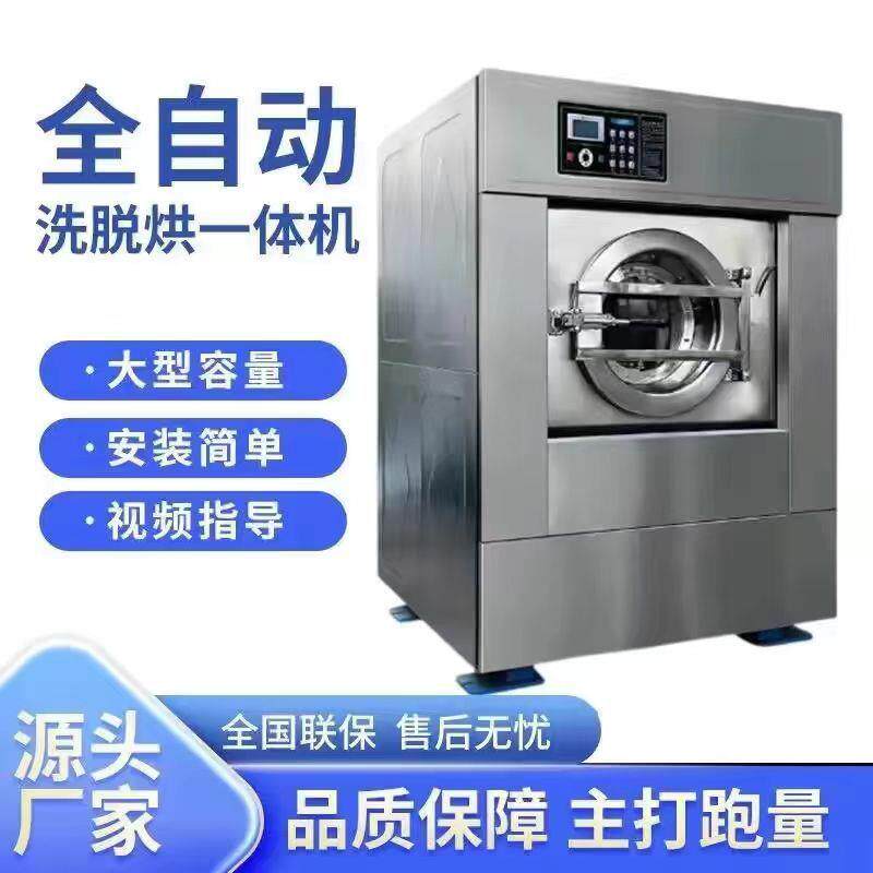 商用洗衣机大型工业洗衣机酒店宾馆水洗机民宿专用洗脱烘干一体机