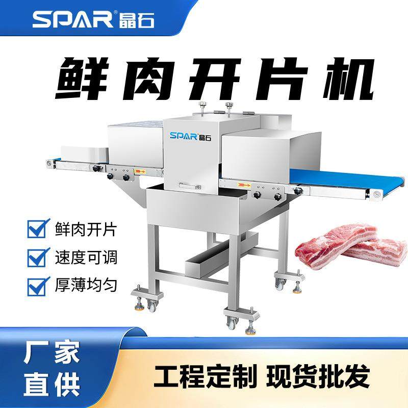 全自动鲜肉切片机牛肉干加工机器猪肉牛肉羊肉里脊肉切片机