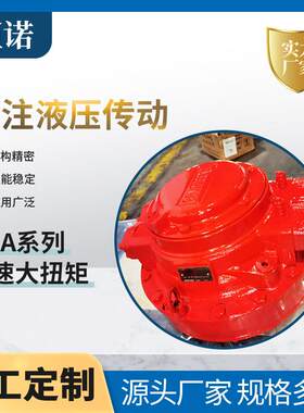液压马达CA100大扭矩紧凑型液压驱动马达破碎机/撕碎机液压马达