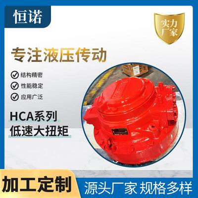 液压马达CA100大扭矩紧凑型液压驱动马达破碎机/撕碎机液压马达