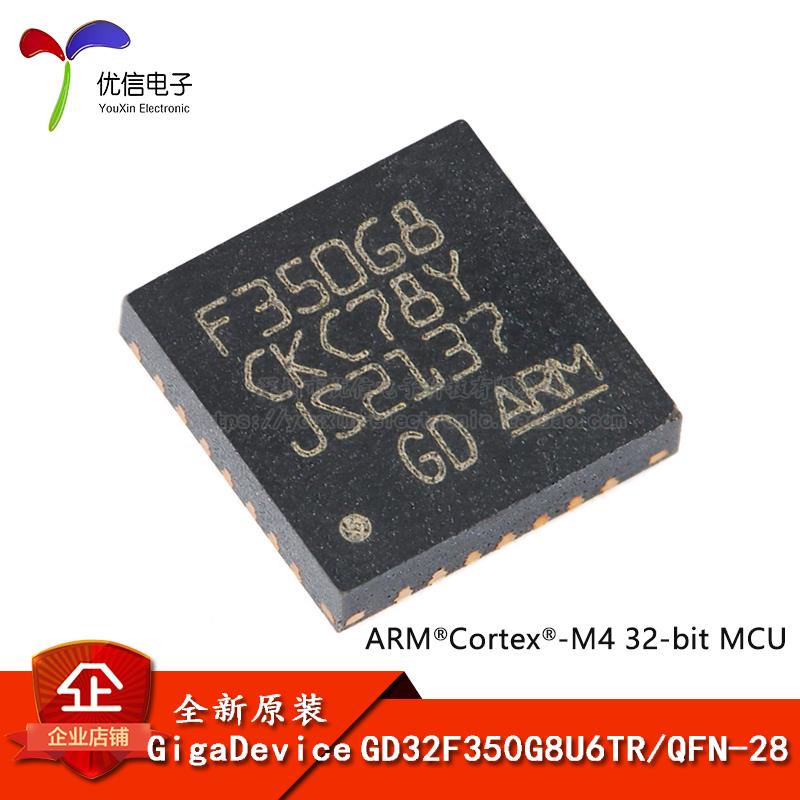 原装GD32F350G8U6TR QFN-28 ARM Cortex-M4 32位微控制器-MCU芯片