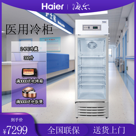 海尔(haier)hyc-310s立式单温冷柜药品，疫苗冷柜冷藏箱医药冷柜