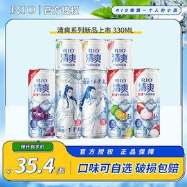 肖战同款rio锐澳鸡尾酒清爽组合装5度微醺气泡酒低度330ml*6