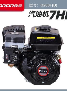 Loncin隆鑫G200F汽油风冷发动机7马力切割机抹光机水泵动力196cc