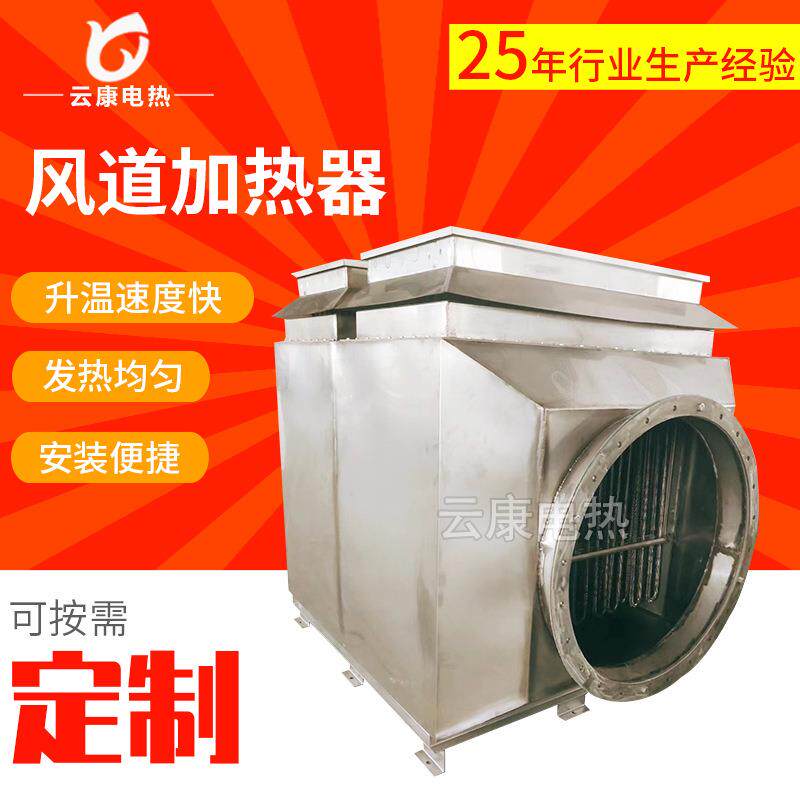 500KW大功率风道加热器工业脱硫脱硝加热器棉花烘干风道加热器