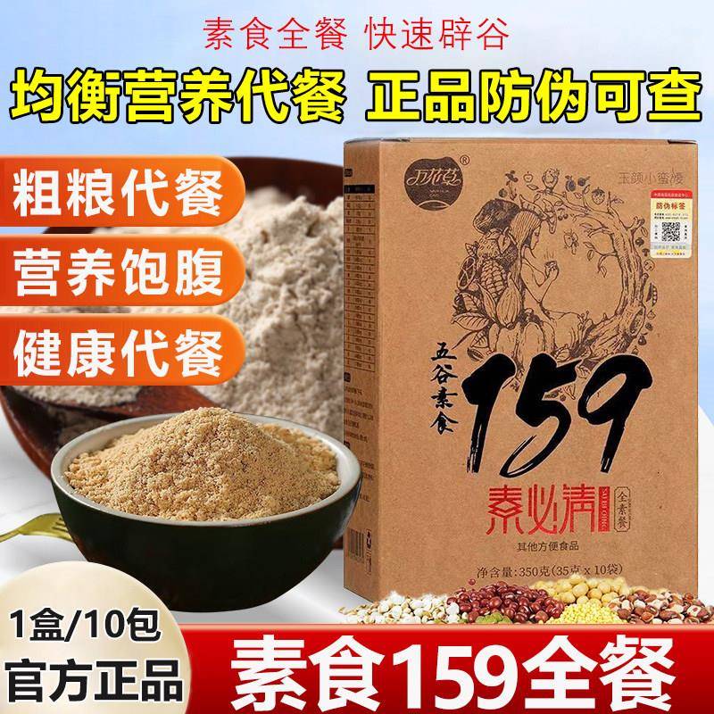 新疆包邮159代餐粉素食全餐营养五谷方便杂粮粥辟谷轻断食饱腹