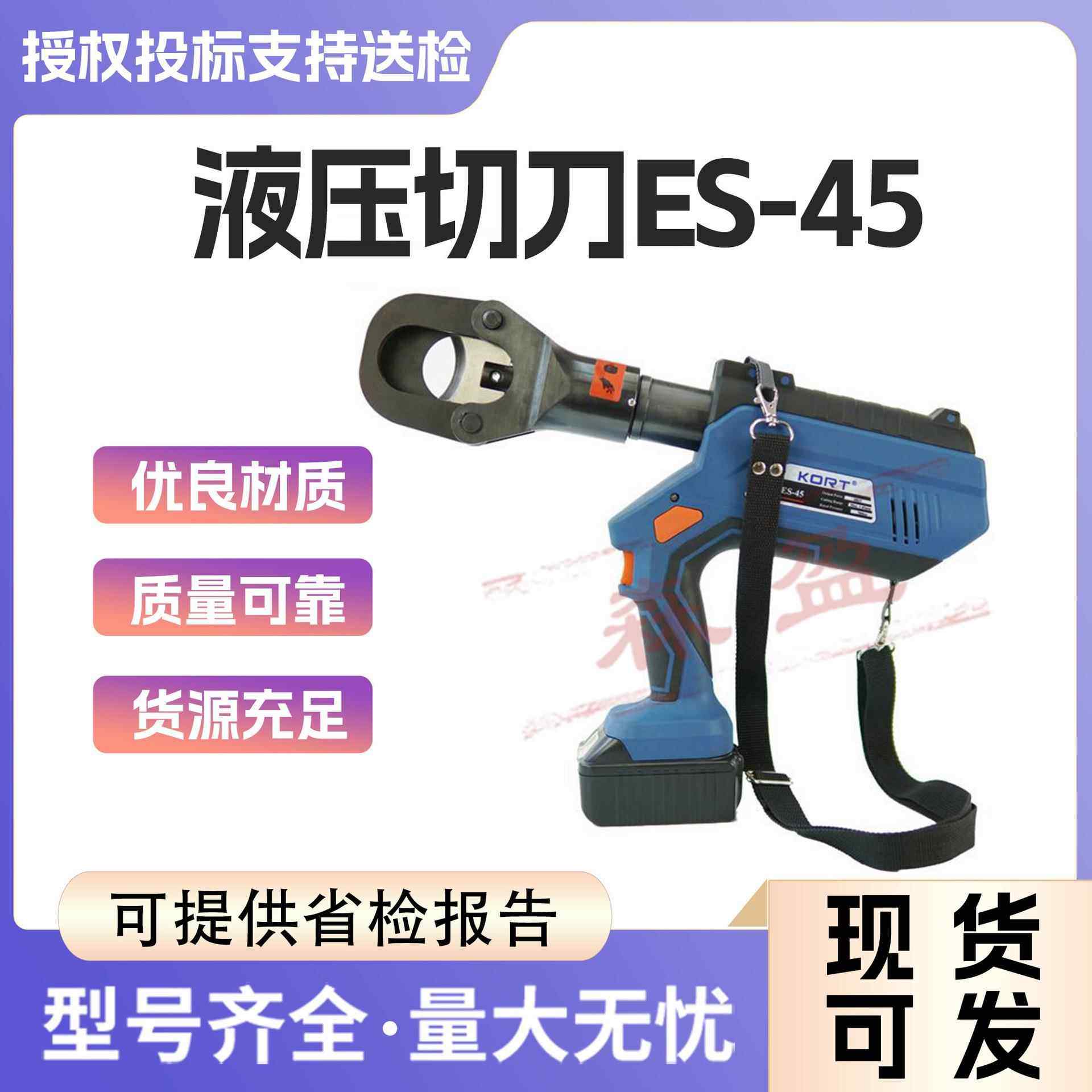 电动液压切刀ES-45双段液压式电缆剪钢绞断线剪便捷切割工具,机械设备,其他机械设备,淘宝优惠券,粉丝福利购,淘宝优惠卷