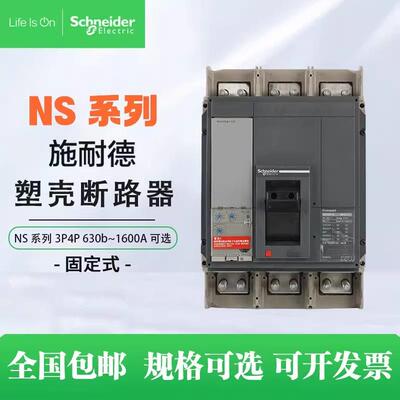 Schneider风力发电开关塑壳断路器NS-1250 H 4P Micrologic 2.0 1
