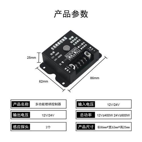 12V24V全亮楼梯控制器人体感应台阶灯免布线人来即亮灯带控制器