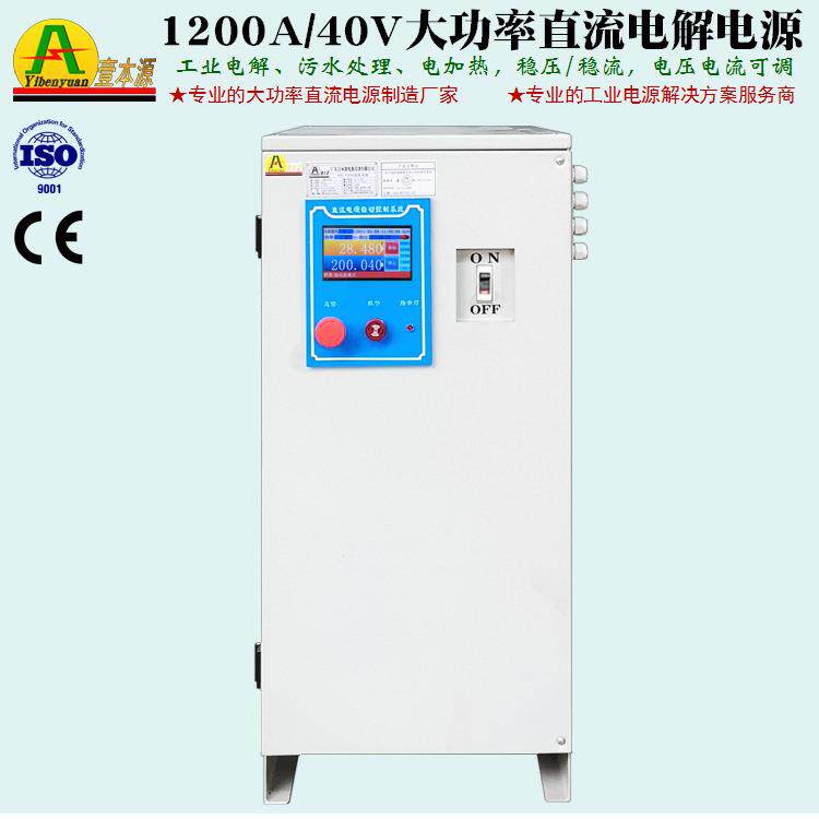 1200A40V大功率直流开关电源38V工业电解污水处理电加热可调电源