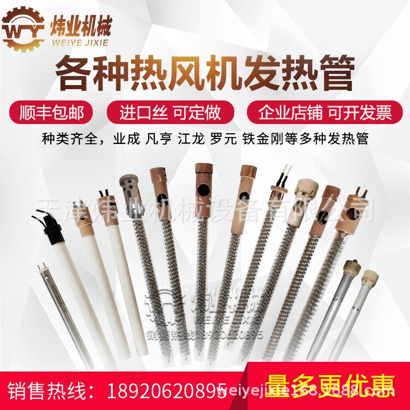 热风机发热管科/迈邦雨衣热风机发热管铁金刚加热管加热芯