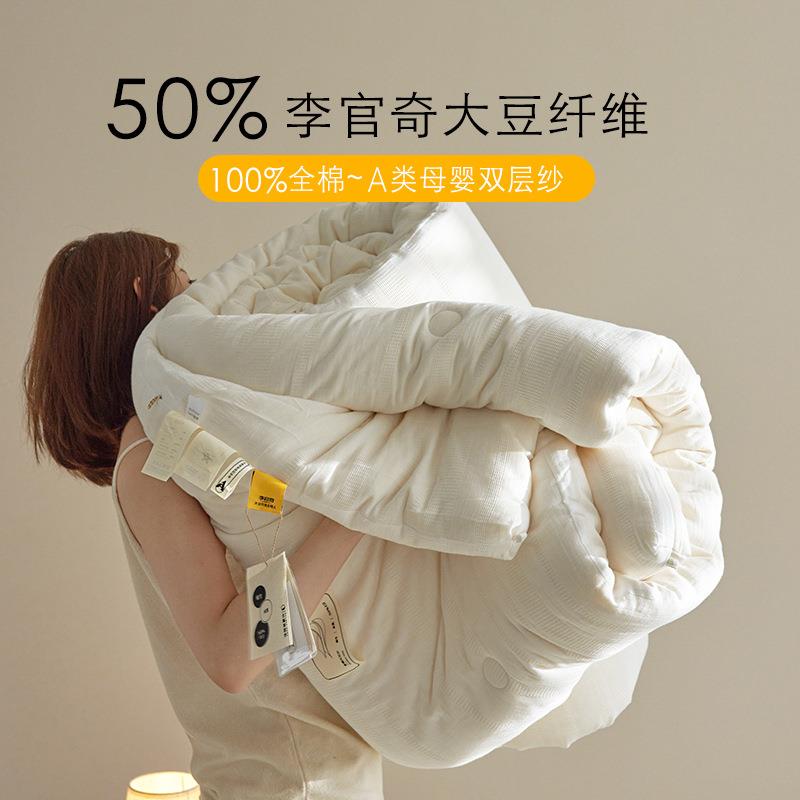50%李官奇大豆纤维被A类母婴级全棉双层纱被芯保暖二合一字母被子
